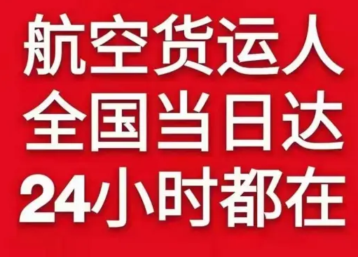 乌鲁木齐地窝堡机场托运货物、航空货运:物流行业各岗位招聘