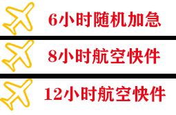 乌鲁木齐地窝堡机场托运快递公司,专业空运当天件